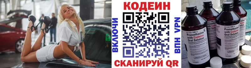 Кодеин напиток Lean (лин) Вилючинск